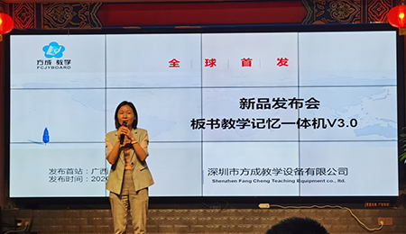 方成板書教學(xué)記憶一體機(jī)，開啟課堂教學(xué)新篇章