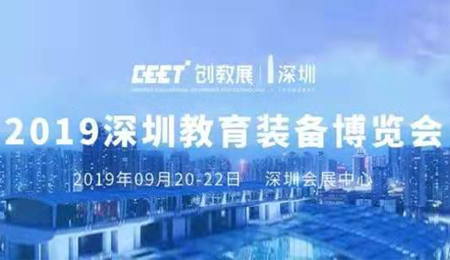 創(chuàng)新融合，智慧智能|方成教學亮相深圳教育裝備第二屆博覽會8B07展位