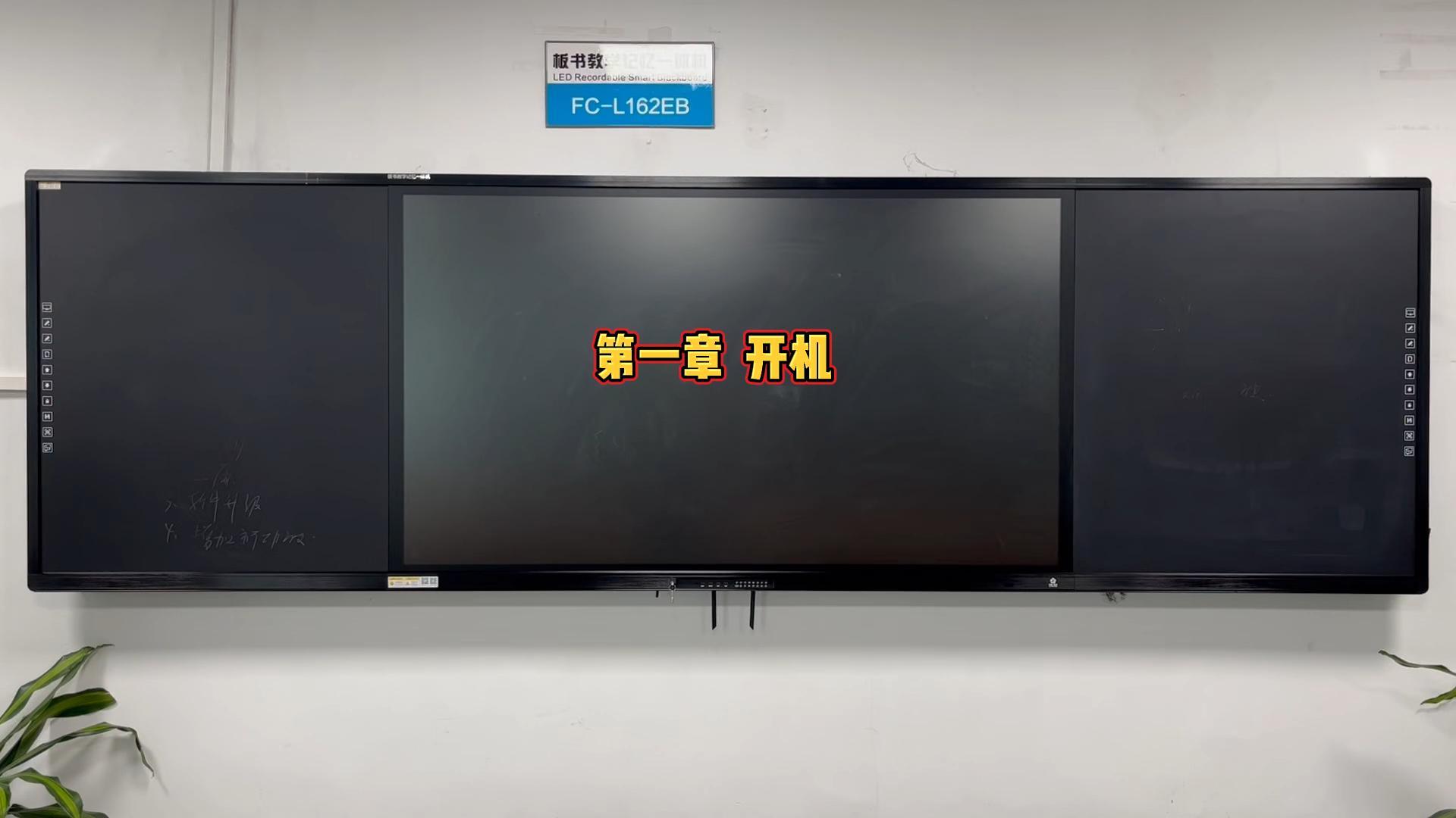 第一章-板書(shū)教學(xué)記憶一體機(jī)如何開(kāi)機(jī)？方成教學(xué)教你開(kāi)機(jī)步驟