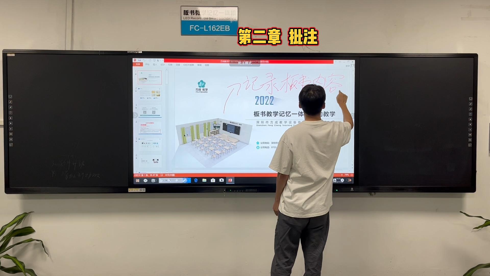 第二章-如何在板書(shū)教學(xué)記憶一體機(jī)上做批注？方成教學(xué)教你做批注的方法