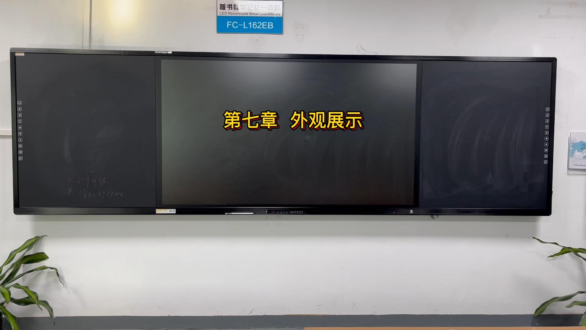 第七章-板書(shū)教學(xué)記憶一體機(jī)的外觀(guān)展示介紹